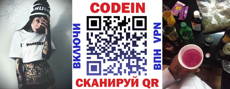 Кодеиновый сироп Lean Purple Drank  Вятские Поляны 