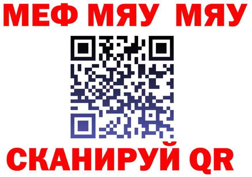 МЯУ-МЯУ кристаллы сайт маркетплейс MEGA Вятские Поляны
